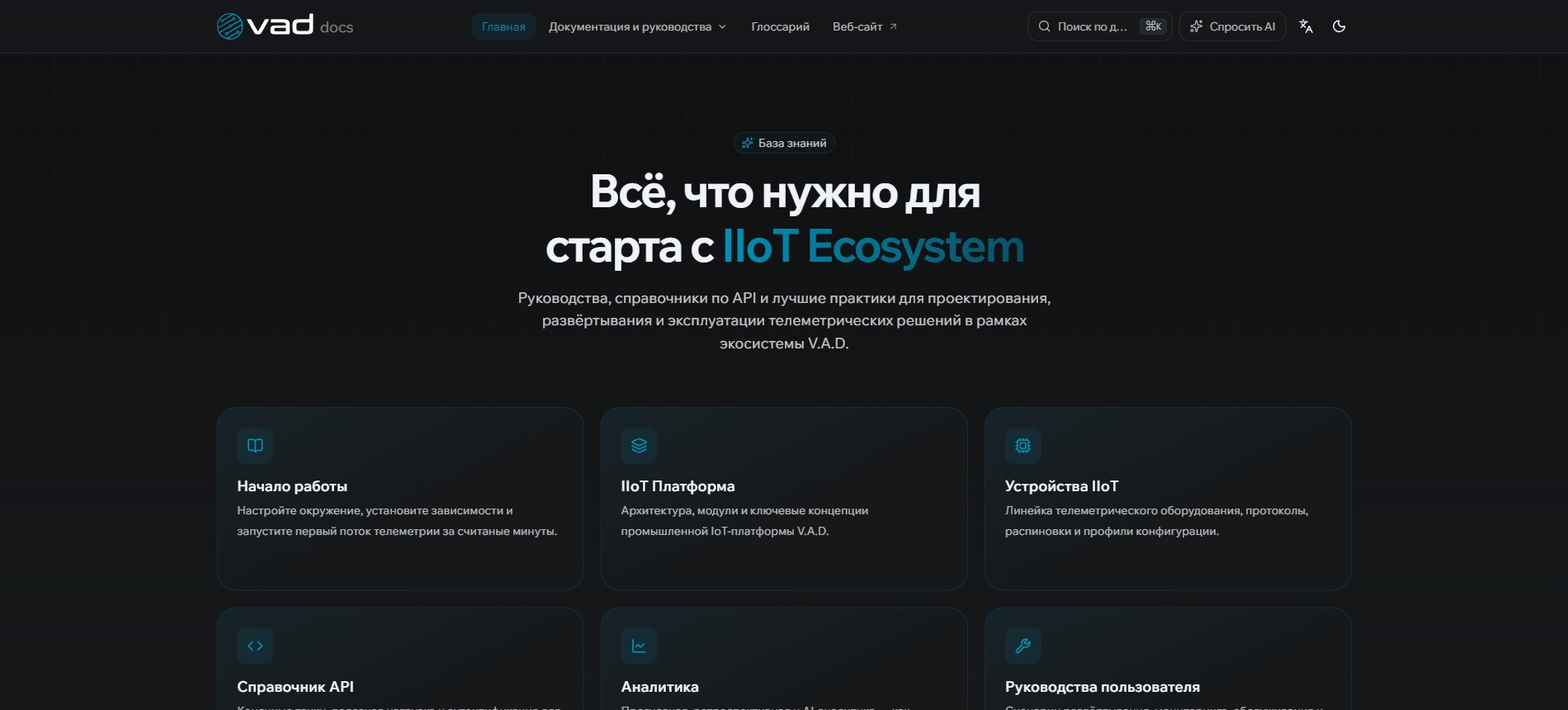 Интерфейс: Центр документации