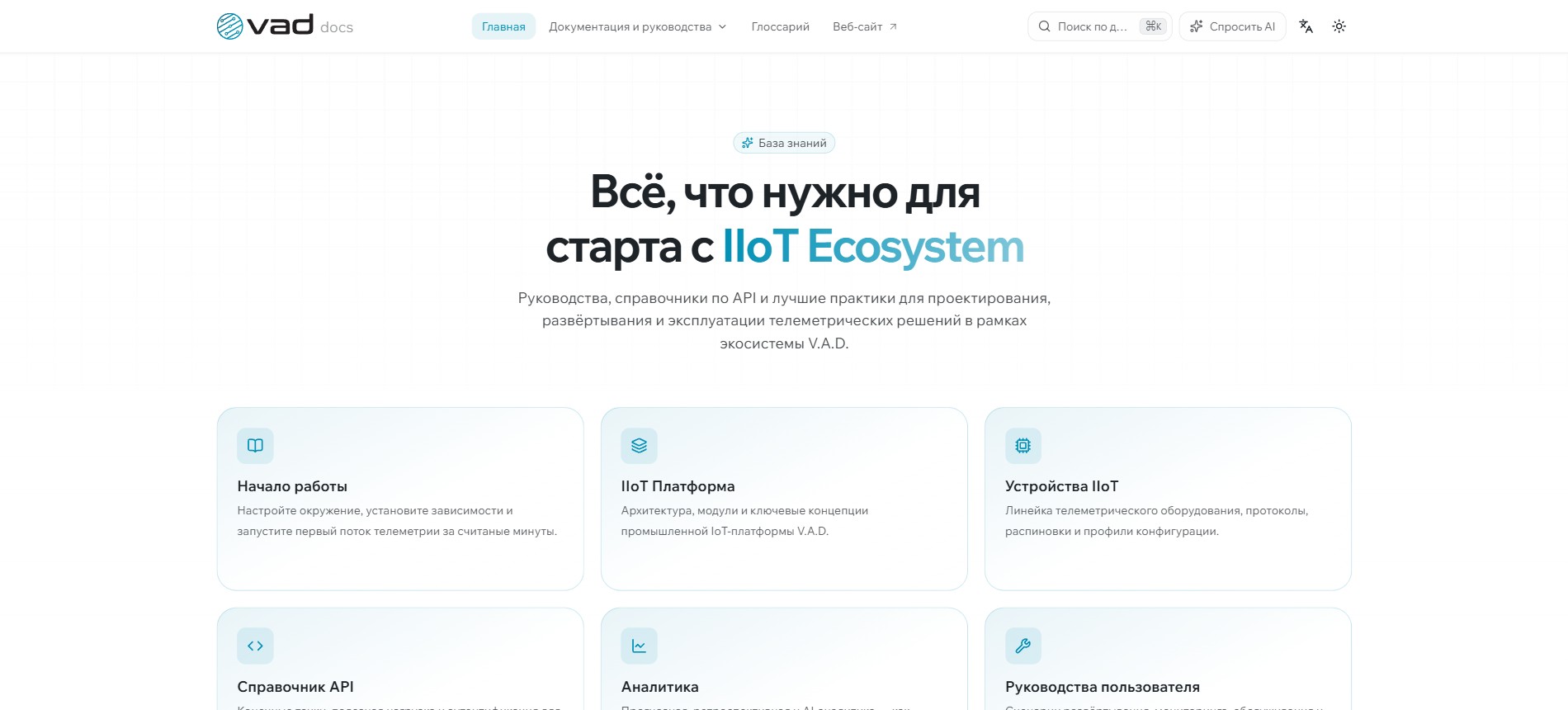 Интерфейс: Центр документации